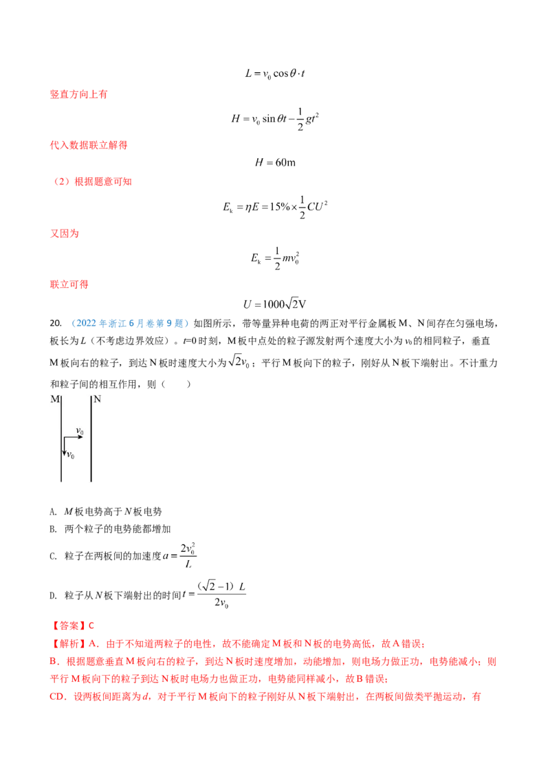 专题15电容器、带电粒子的运动（解析版）_4.2025物理总复习_2025年新高考资料_专项复习_备战2025年高考物理真题题源解密（新高考通用）（完结）