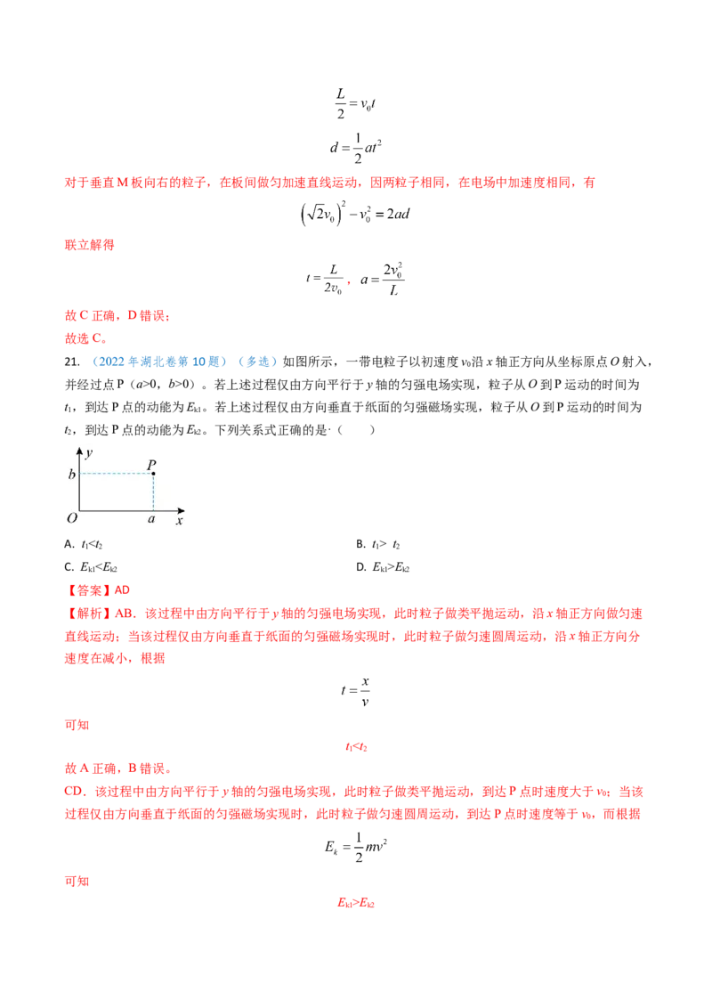 专题15电容器、带电粒子的运动（解析版）_4.2025物理总复习_2025年新高考资料_专项复习_备战2025年高考物理真题题源解密（新高考通用）（完结）