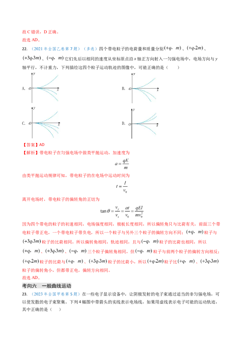 专题15电容器、带电粒子的运动（解析版）_4.2025物理总复习_2025年新高考资料_专项复习_备战2025年高考物理真题题源解密（新高考通用）（完结）