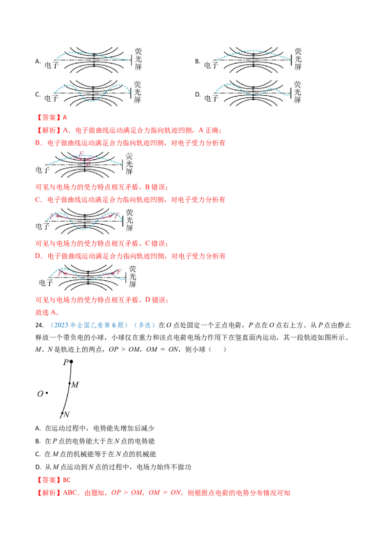 专题15电容器、带电粒子的运动（解析版）_4.2025物理总复习_2025年新高考资料_专项复习_备战2025年高考物理真题题源解密（新高考通用）（完结）