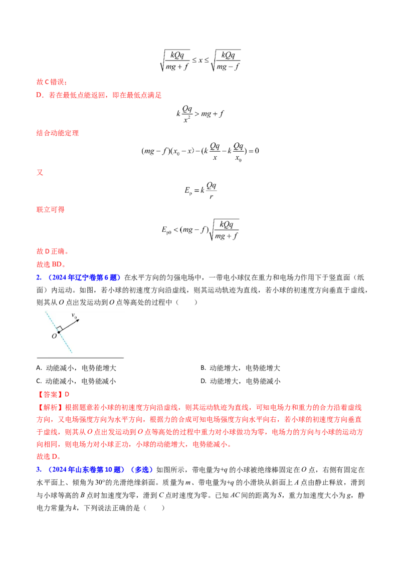 专题15电容器、带电粒子的运动（解析版）_4.2025物理总复习_2025年新高考资料_专项复习_备战2025年高考物理真题题源解密（新高考通用）（完结）