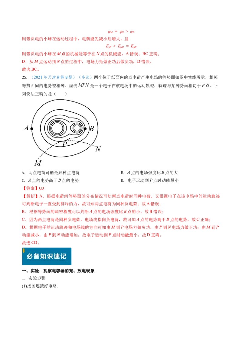 专题15电容器、带电粒子的运动（解析版）_4.2025物理总复习_2025年新高考资料_专项复习_备战2025年高考物理真题题源解密（新高考通用）（完结）
