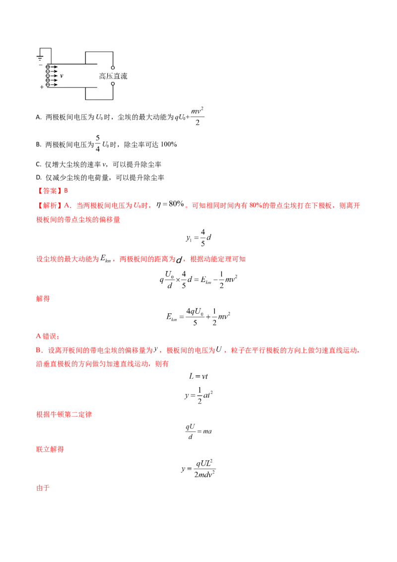 专题15电容器、带电粒子的运动（解析版）_4.2025物理总复习_2025年新高考资料_专项复习_备战2025年高考物理真题题源解密（新高考通用）（完结）