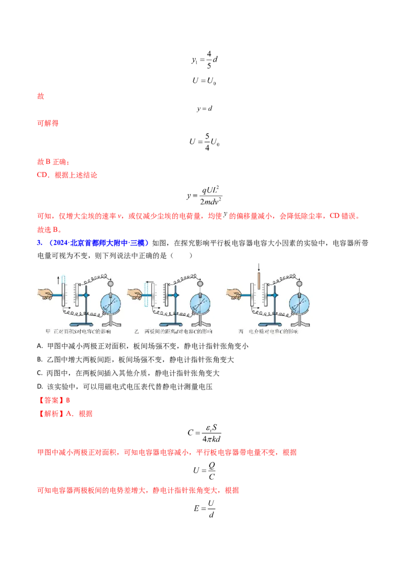 专题15电容器、带电粒子的运动（解析版）_4.2025物理总复习_2025年新高考资料_专项复习_备战2025年高考物理真题题源解密（新高考通用）（完结）
