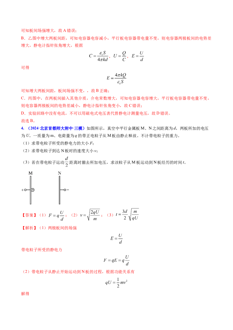 专题15电容器、带电粒子的运动（解析版）_4.2025物理总复习_2025年新高考资料_专项复习_备战2025年高考物理真题题源解密（新高考通用）（完结）