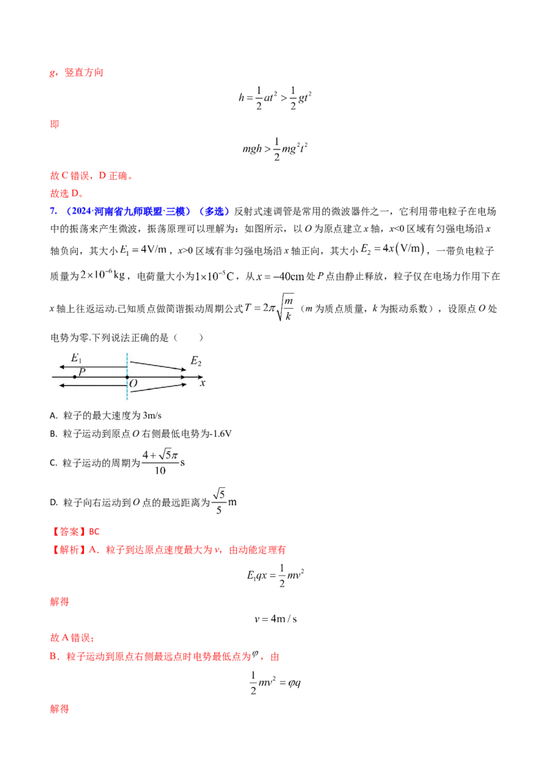 专题15电容器、带电粒子的运动（解析版）_4.2025物理总复习_2025年新高考资料_专项复习_备战2025年高考物理真题题源解密（新高考通用）（完结）