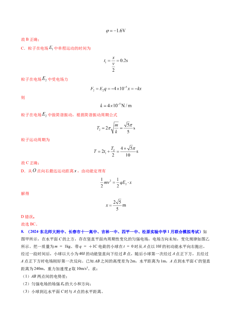 专题15电容器、带电粒子的运动（解析版）_4.2025物理总复习_2025年新高考资料_专项复习_备战2025年高考物理真题题源解密（新高考通用）（完结）