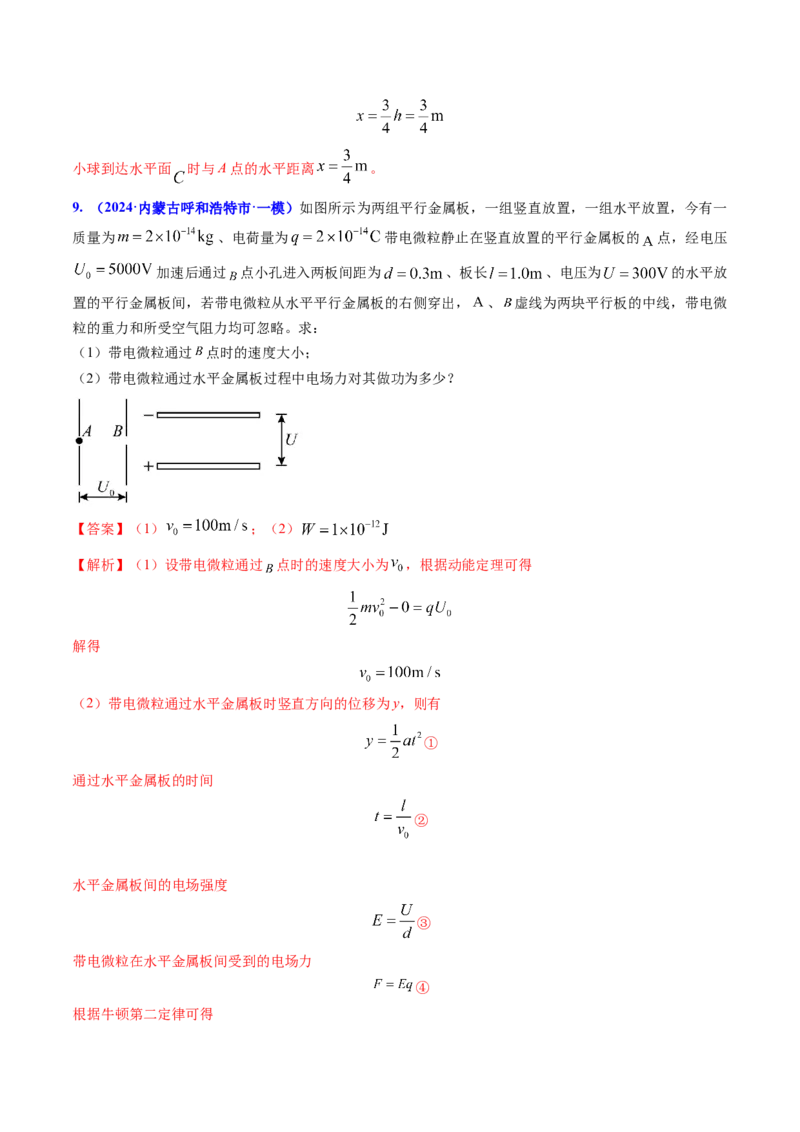 专题15电容器、带电粒子的运动（解析版）_4.2025物理总复习_2025年新高考资料_专项复习_备战2025年高考物理真题题源解密（新高考通用）（完结）