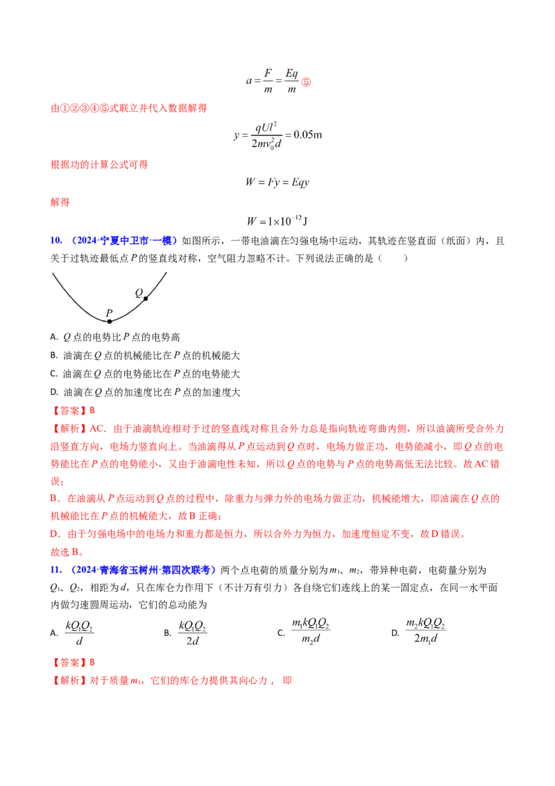 专题15电容器、带电粒子的运动（解析版）_4.2025物理总复习_2025年新高考资料_专项复习_备战2025年高考物理真题题源解密（新高考通用）（完结）