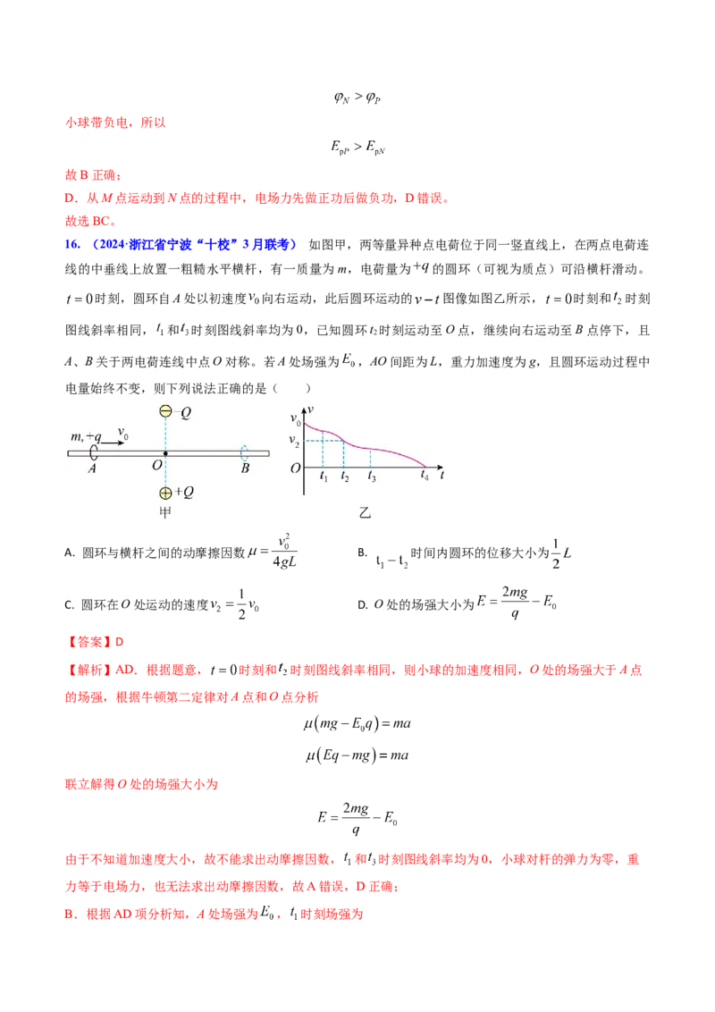专题15电容器、带电粒子的运动（解析版）_4.2025物理总复习_2025年新高考资料_专项复习_备战2025年高考物理真题题源解密（新高考通用）（完结）