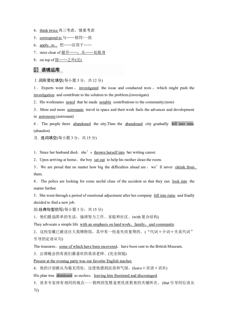 2025届高中英语一轮复习：选择性必修第四册　Unit5Intotheunknown（教师版）_3.2025英语总复习_2025年新高考资料_一轮复习_2025届高中英语一轮复习课件+学案（完））