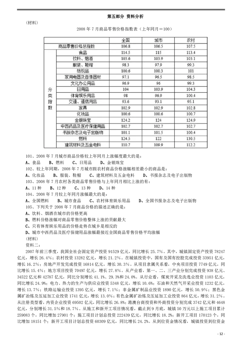 2009年0426西藏公务员考试《行测》真题_34省+国考真题_34省考+国考pdf版推荐用这个版本_34省行测+申论真题pdf推荐用这个版本_西藏公务员考试真题&mdash;&mdash;行测09-19_题目