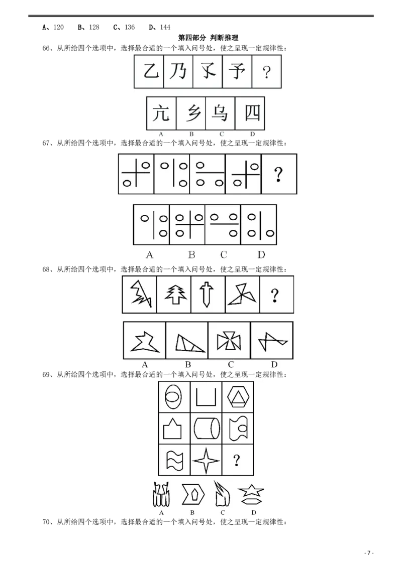 2009年0426西藏公务员考试《行测》真题_34省+国考真题_34省考+国考pdf版推荐用这个版本_34省行测+申论真题pdf推荐用这个版本_西藏公务员考试真题&mdash;&mdash;行测09-19_题目