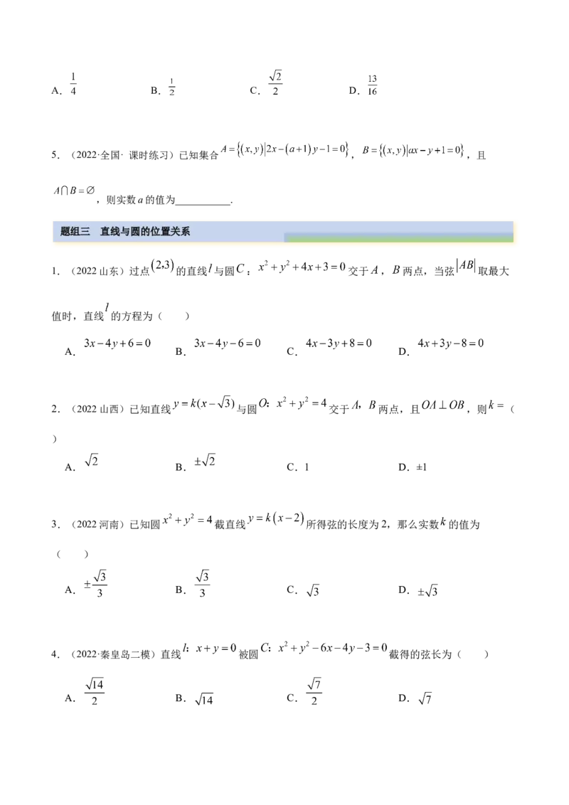 9.1直线方程与圆的方程（精练）（提升版）（原卷版）_2.2025数学总复习_2023年新高考资料_一轮复习_2023年高考数学一轮复习（提升版）（新高考地区专用）