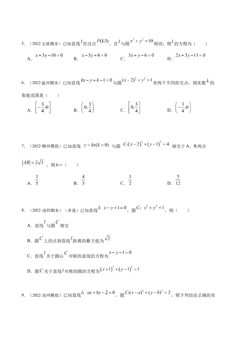 9.1直线方程与圆的方程（精练）（提升版）（原卷版）_2.2025数学总复习_2023年新高考资料_一轮复习_2023年高考数学一轮复习（提升版）（新高考地区专用）