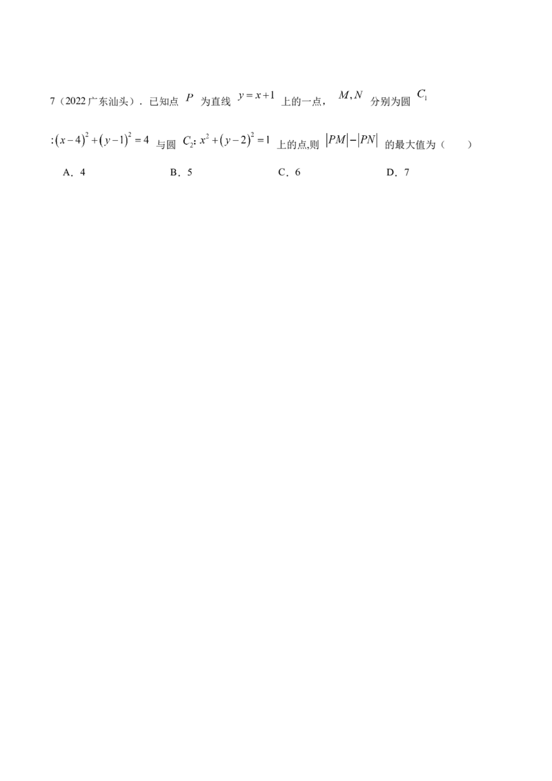 9.1直线方程与圆的方程（精练）（提升版）（原卷版）_2.2025数学总复习_2023年新高考资料_一轮复习_2023年高考数学一轮复习（提升版）（新高考地区专用）