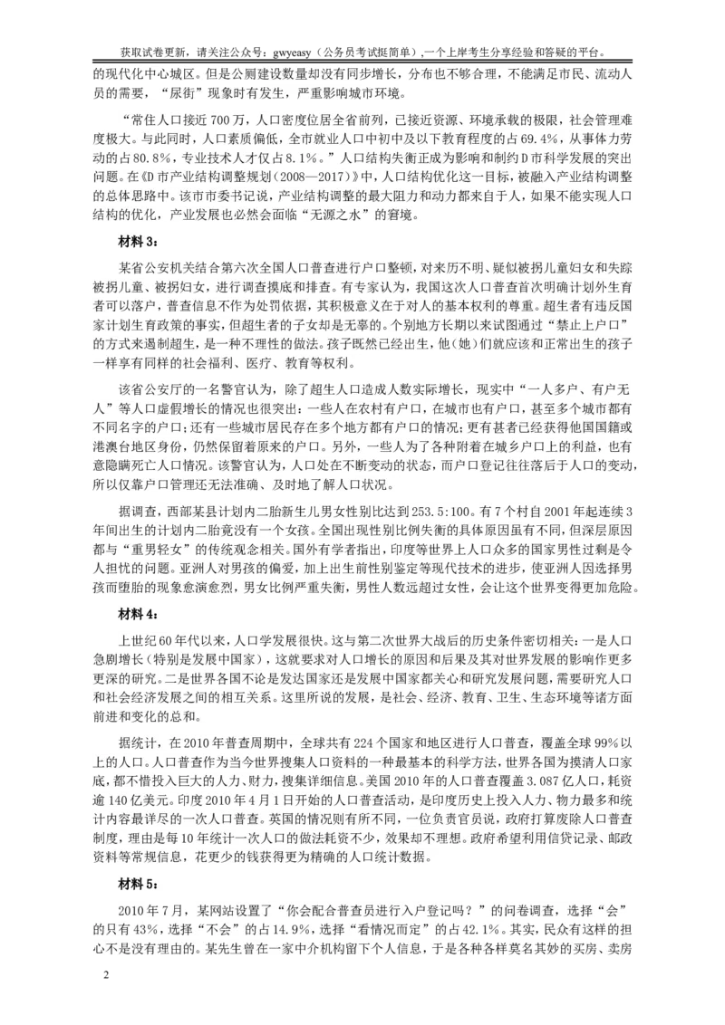 2011年424公务员联考《申论》卷及参考答案（广西、四川、江苏、辽宁、天津、海南、江西、湖南、湖北、山西、黑龙江、贵州、重庆、陕西、云南、山东、青海）_34省+国考真题