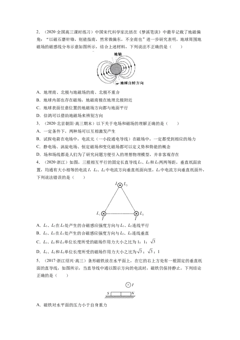 备战2023年高考物理考试易错题&mdash;易错点20磁场的描述安培力_4.2025物理总复习_2023年新高复习资料_一轮复习_备战2023新高考物理一轮复习考试易错题（含答案）