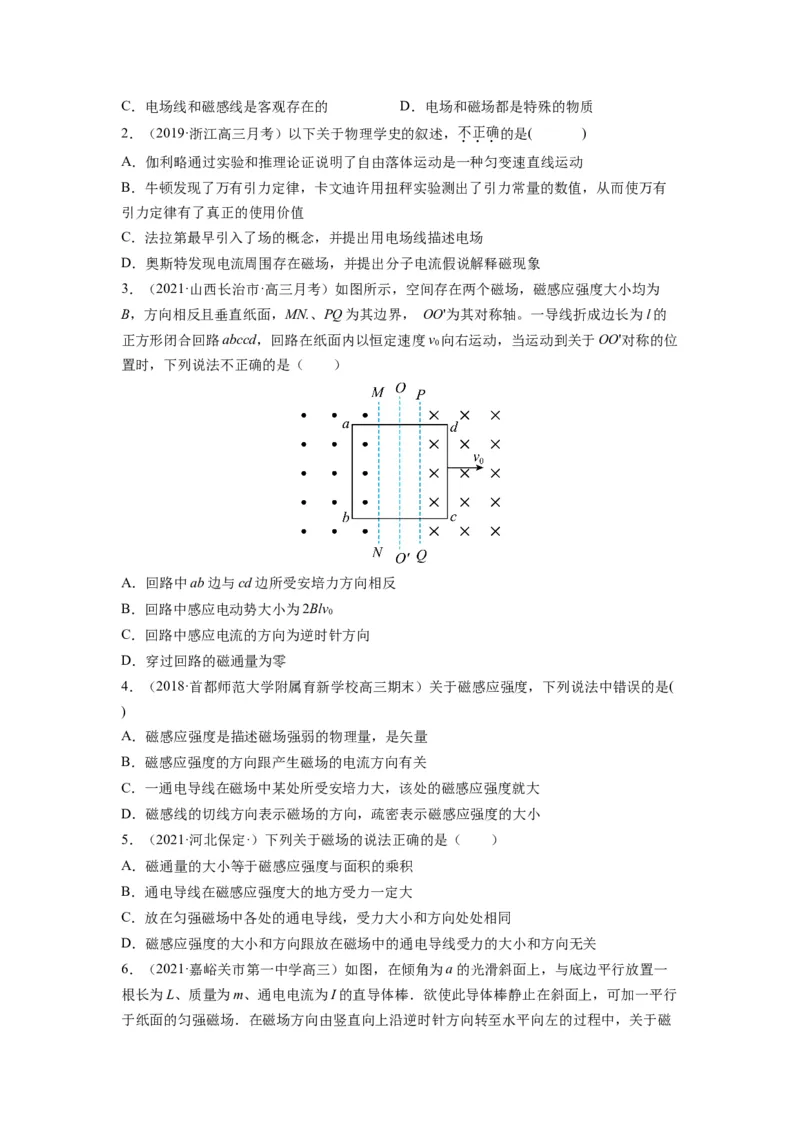 备战2023年高考物理考试易错题&mdash;易错点20磁场的描述安培力_4.2025物理总复习_2023年新高复习资料_一轮复习_备战2023新高考物理一轮复习考试易错题（含答案）