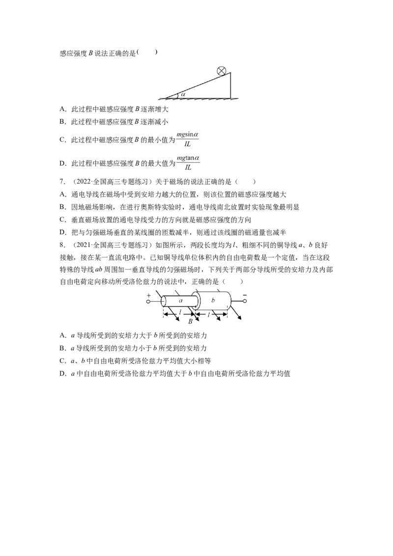 备战2023年高考物理考试易错题&mdash;易错点20磁场的描述安培力_4.2025物理总复习_2023年新高复习资料_一轮复习_备战2023新高考物理一轮复习考试易错题（含答案）