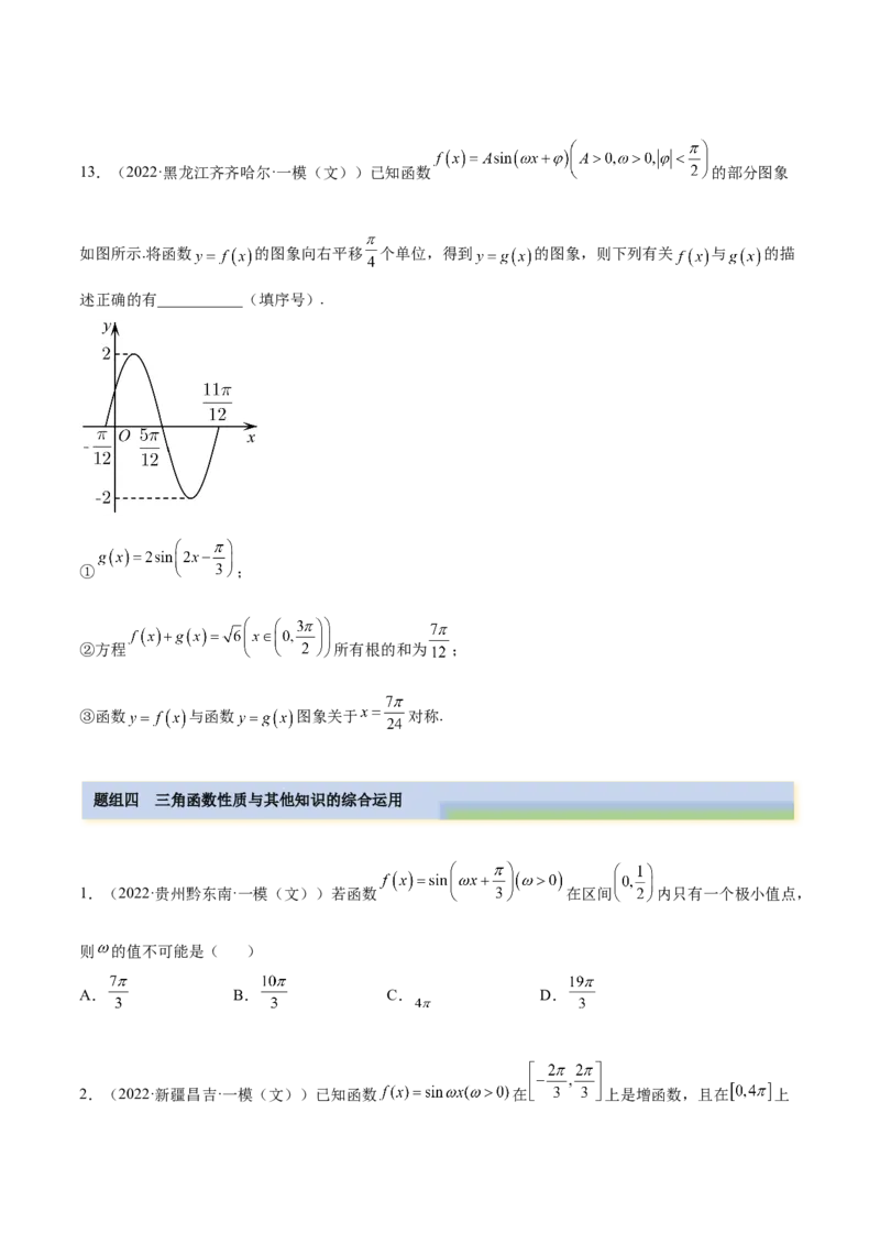 5.3三角函数的性质（精练）（提升版）（原卷版）_2.2025数学总复习_2023年新高考资料_一轮复习_2023年高考数学一轮复习（提升版）（新高考地区专用）