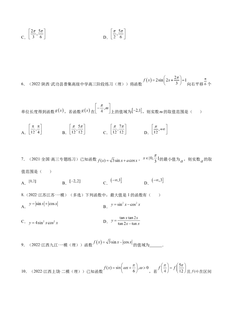 5.3三角函数的性质（精练）（提升版）（原卷版）_2.2025数学总复习_2023年新高考资料_一轮复习_2023年高考数学一轮复习（提升版）（新高考地区专用）