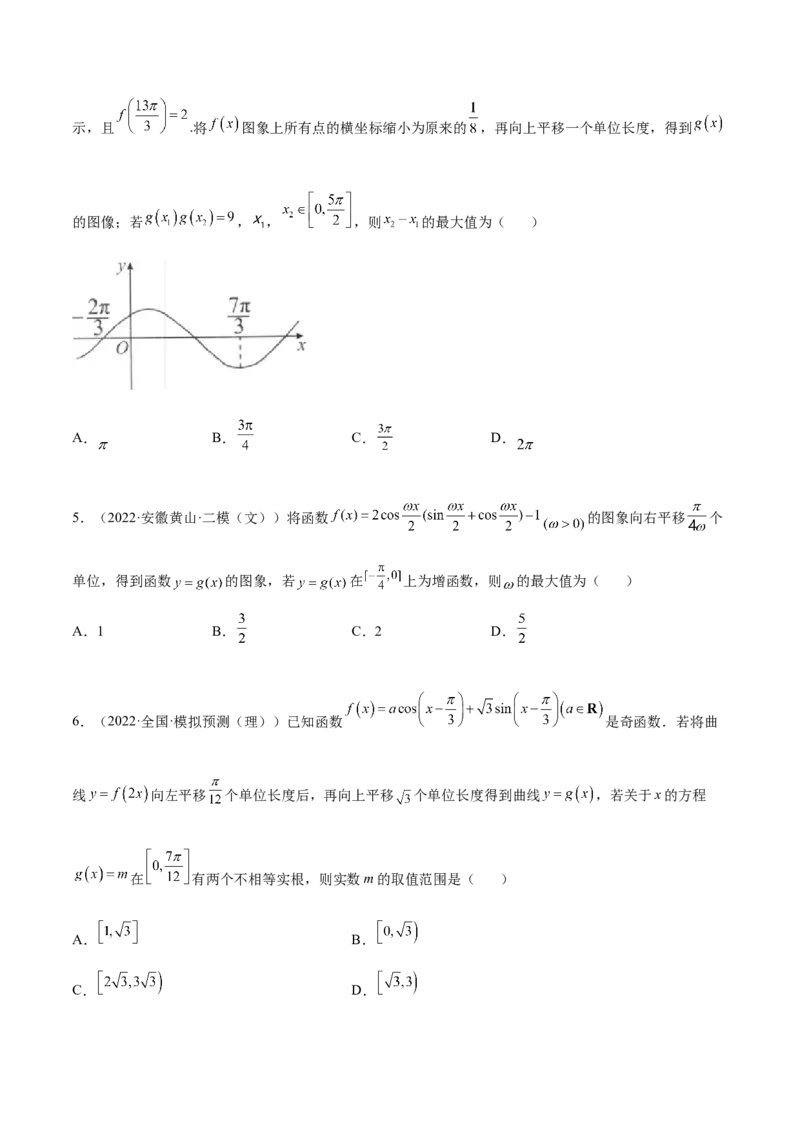 5.3三角函数的性质（精练）（提升版）（原卷版）_2.2025数学总复习_2023年新高考资料_一轮复习_2023年高考数学一轮复习（提升版）（新高考地区专用）