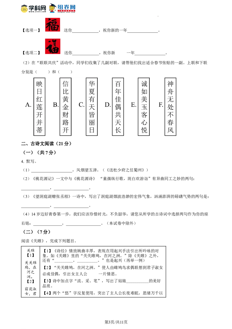 精品解析：北京理工大学附属中学2022-2023学年八年级下学期期中语文试题（原卷版）(1)_北京初中期末题_C605-京七八九_B语文七八九_北京语文八下_2022-2023