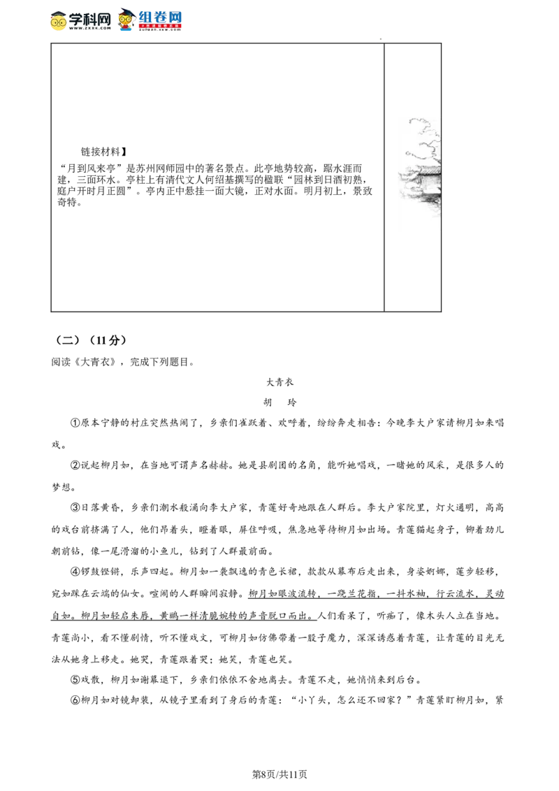 精品解析：北京理工大学附属中学2022-2023学年八年级下学期期中语文试题（原卷版）(1)_北京初中期末题_C605-京七八九_B语文七八九_北京语文八下_2022-2023