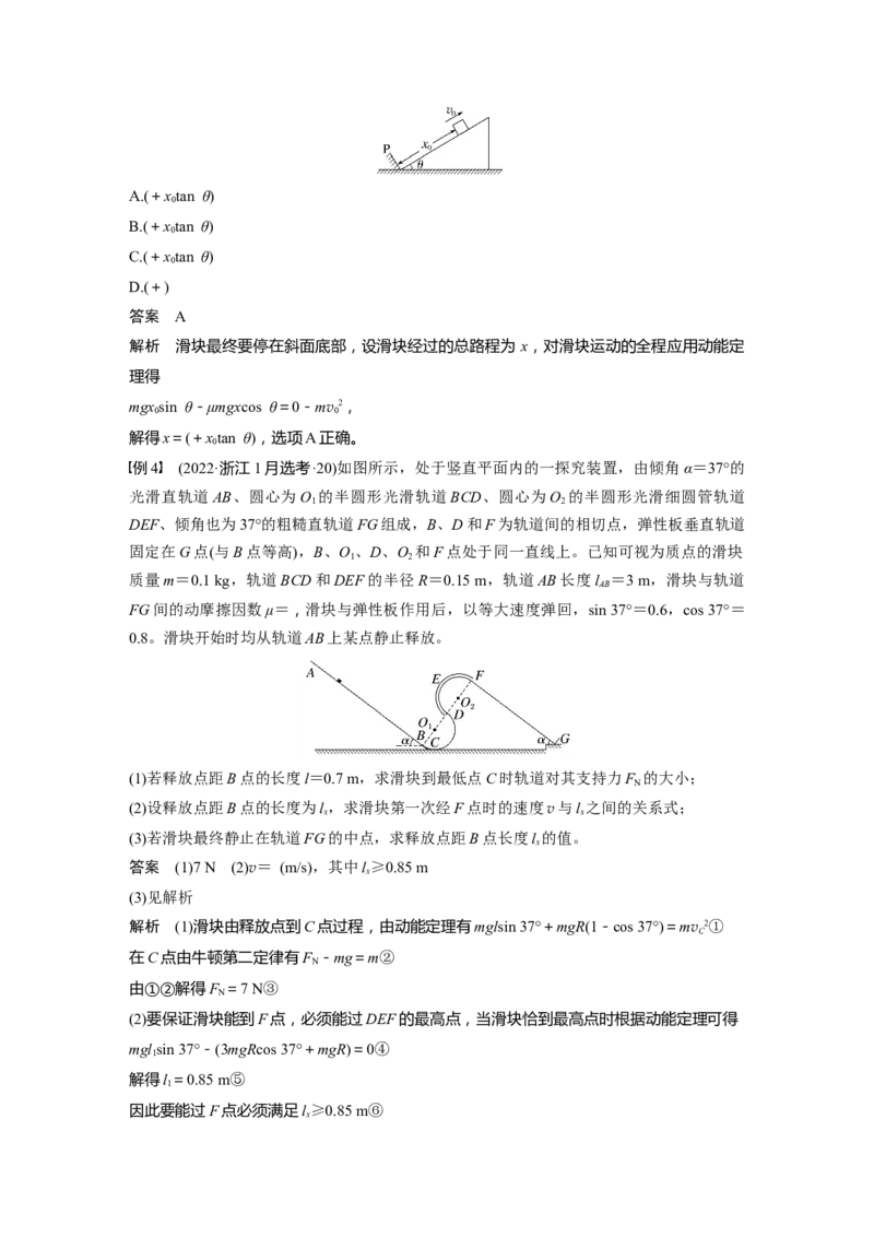 第六章　第3课时　专题强化：动能定理在多过程问题中的应用_4.2025物理总复习_2025年新高考资料_一轮复习_2025物理大一轮复习讲义+课件ppt（完结）_配套Word版文档第三~六章