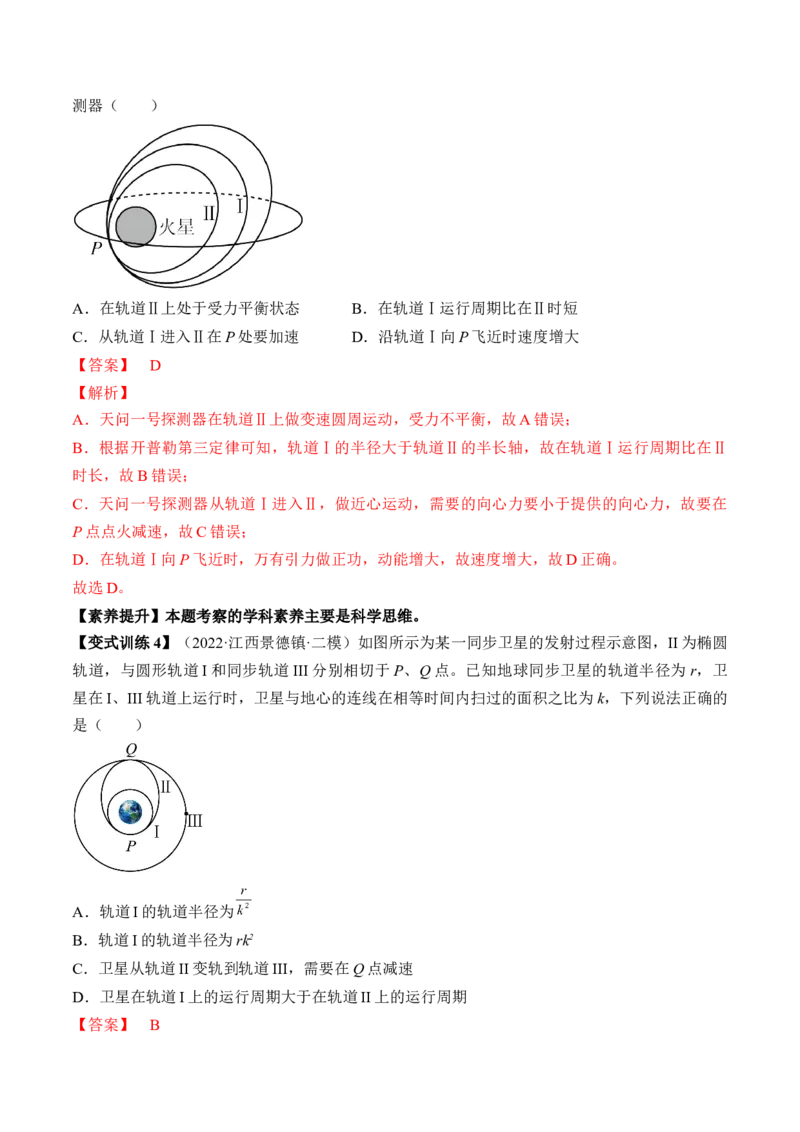 专题5.2　人造卫星　宇宙速度双星模型讲&mdash;&mdash;2023年高考物理一轮复习讲练测（新教材新高考通用）（解析版）_4.2025物理总复习_2023年新高复习资料_一轮复习