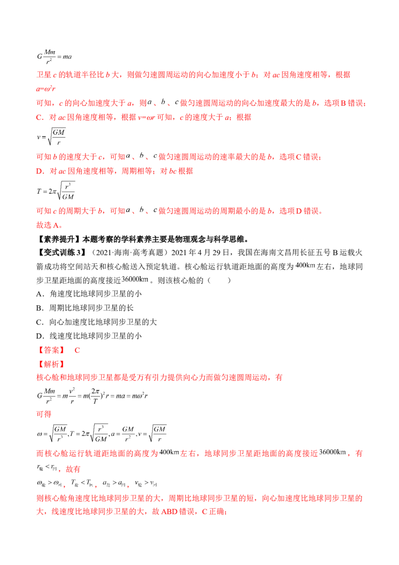 专题5.2　人造卫星　宇宙速度双星模型讲&mdash;&mdash;2023年高考物理一轮复习讲练测（新教材新高考通用）（解析版）_4.2025物理总复习_2023年新高复习资料_一轮复习
