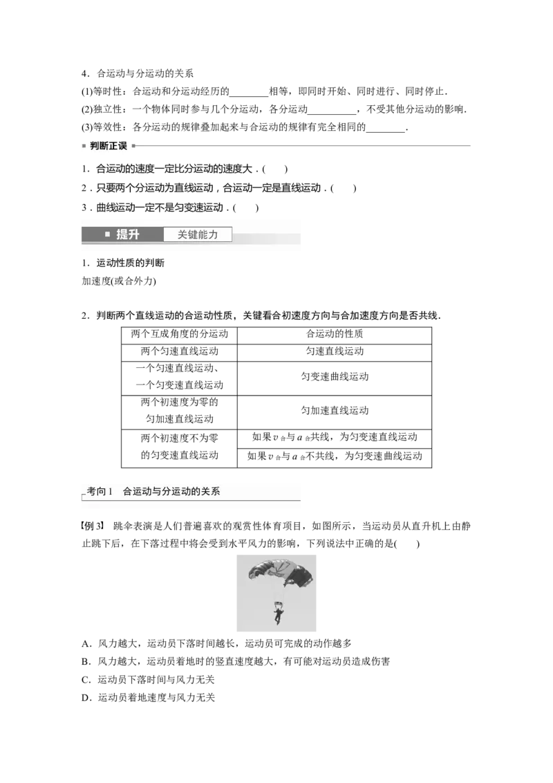 第4章第1讲　曲线运动　运动的合成与分解_4.2025物理总复习_2024年新高考资料_1.2024一轮复习_2024年高考物理一轮复习讲义（新人教版）_学生版在此文件夹_大一轮复习讲义