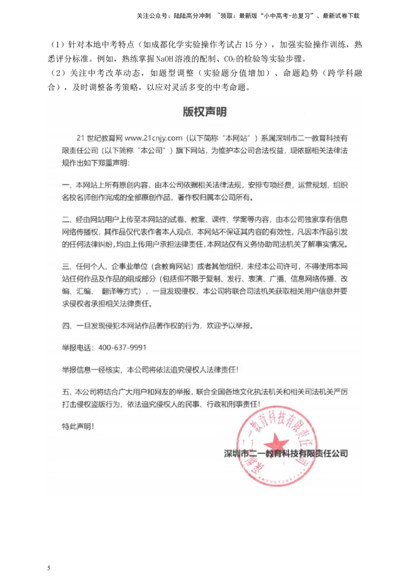 实验深度突破（十六）碱的化学性质_02中考总复习（2026版更新中）_05-化学-中考总复习_2026年中考复习（更新中）_中考化学满分密码：实验深度突破及考点提分训练