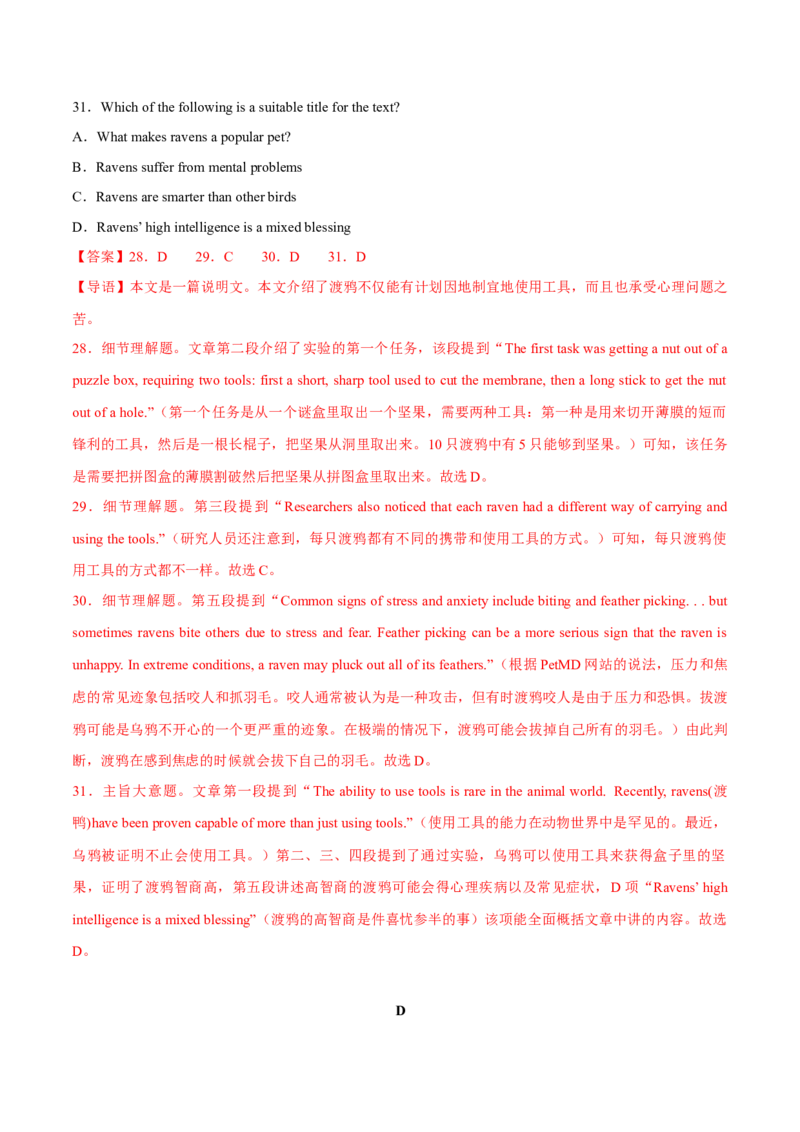 2024年高考英语一轮复习测试卷02（新高考七省专用）（全解版）_3.2025英语总复习_2024年新高考资料_1.2024一轮复习_2024年高考英语一轮复习测试卷