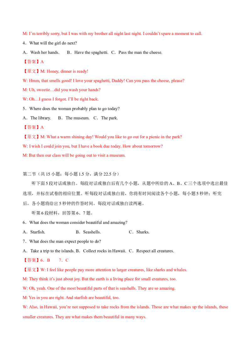 2024年高考英语一轮复习测试卷02（新高考七省专用）（全解版）_3.2025英语总复习_2024年新高考资料_1.2024一轮复习_2024年高考英语一轮复习测试卷