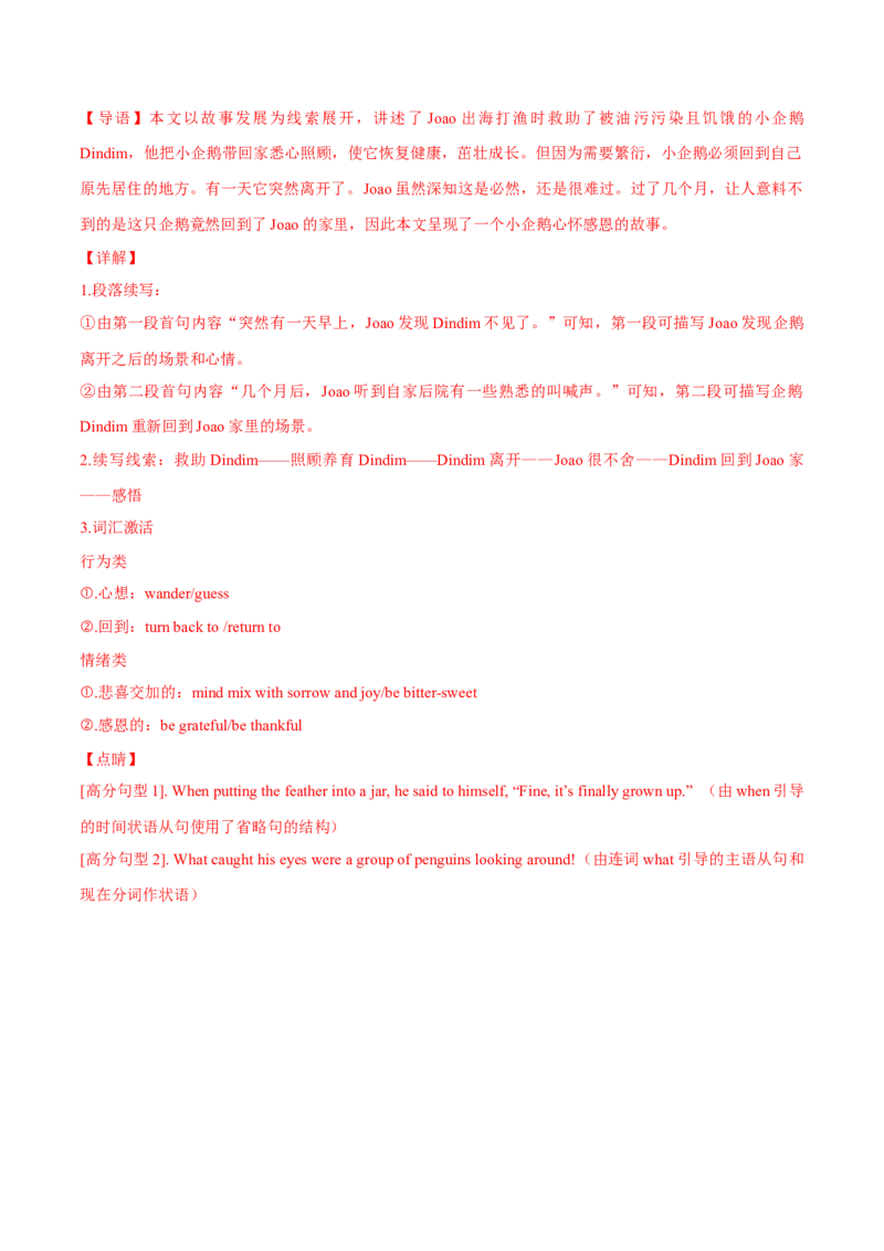2024年高考英语一轮复习测试卷02（新高考七省专用）（全解版）_3.2025英语总复习_2024年新高考资料_1.2024一轮复习_2024年高考英语一轮复习测试卷