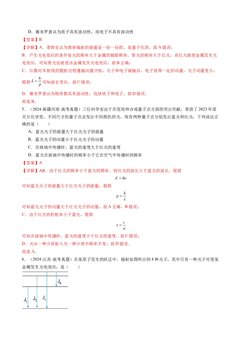 第67讲光电效应波粒二象性（讲义）（解析版）_4.2025物理总复习_2025年新高考资料_一轮复习_2025年高考物理一轮复习讲练测（新教材新高考）