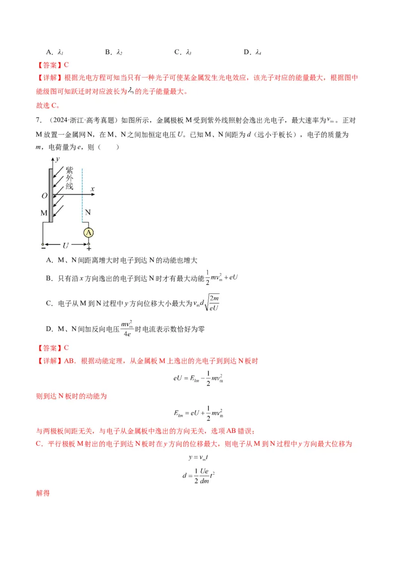 第67讲光电效应波粒二象性（讲义）（解析版）_4.2025物理总复习_2025年新高考资料_一轮复习_2025年高考物理一轮复习讲练测（新教材新高考）