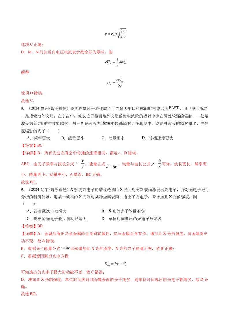 第67讲光电效应波粒二象性（讲义）（解析版）_4.2025物理总复习_2025年新高考资料_一轮复习_2025年高考物理一轮复习讲练测（新教材新高考）