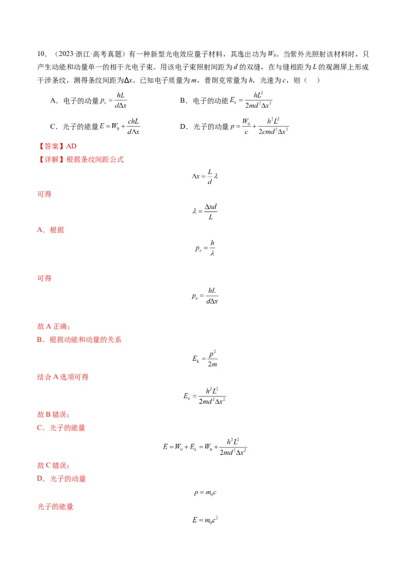 第67讲光电效应波粒二象性（讲义）（解析版）_4.2025物理总复习_2025年新高考资料_一轮复习_2025年高考物理一轮复习讲练测（新教材新高考）