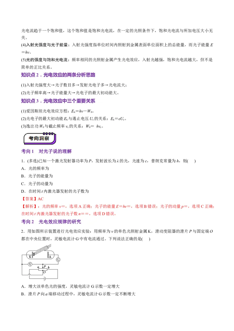 第67讲光电效应波粒二象性（讲义）（解析版）_4.2025物理总复习_2025年新高考资料_一轮复习_2025年高考物理一轮复习讲练测（新教材新高考）