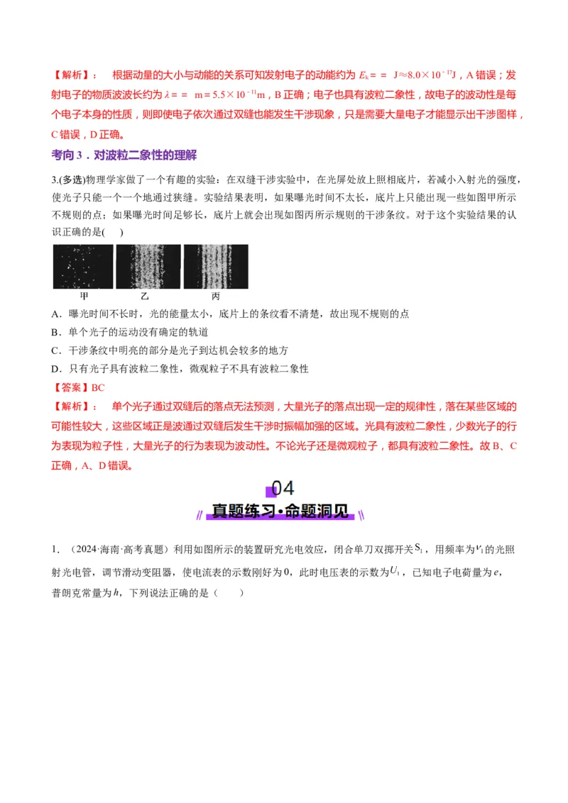 第67讲光电效应波粒二象性（讲义）（解析版）_4.2025物理总复习_2025年新高考资料_一轮复习_2025年高考物理一轮复习讲练测（新教材新高考）