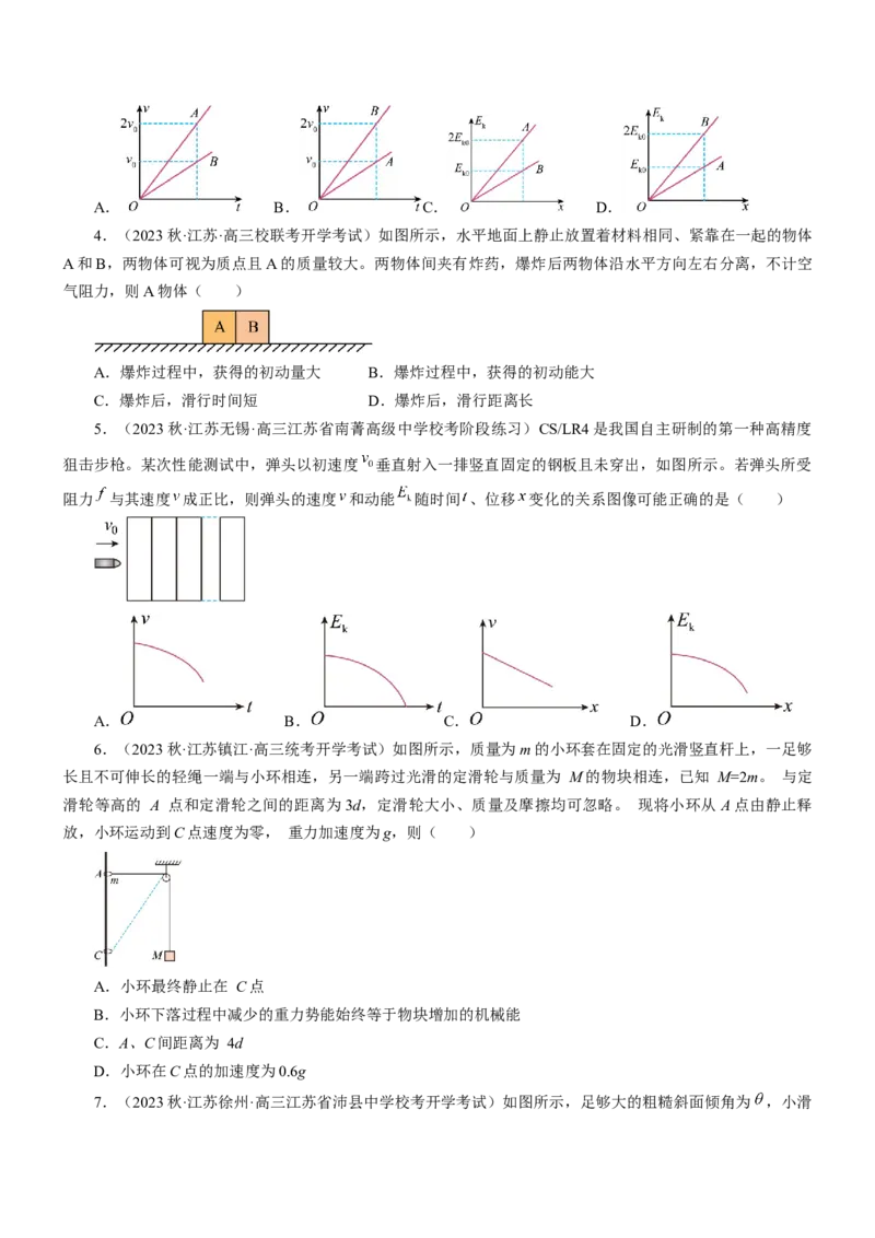 押江苏卷10题功、能、动量综合（原卷版）_4.2025物理总复习_2024年新高考资料_5.2024三轮冲刺_备战2024年高考物理临考题号押题（江苏卷）322751514