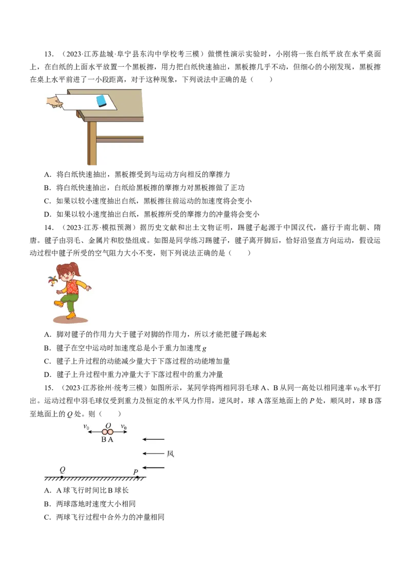 押江苏卷10题功、能、动量综合（原卷版）_4.2025物理总复习_2024年新高考资料_5.2024三轮冲刺_备战2024年高考物理临考题号押题（江苏卷）322751514
