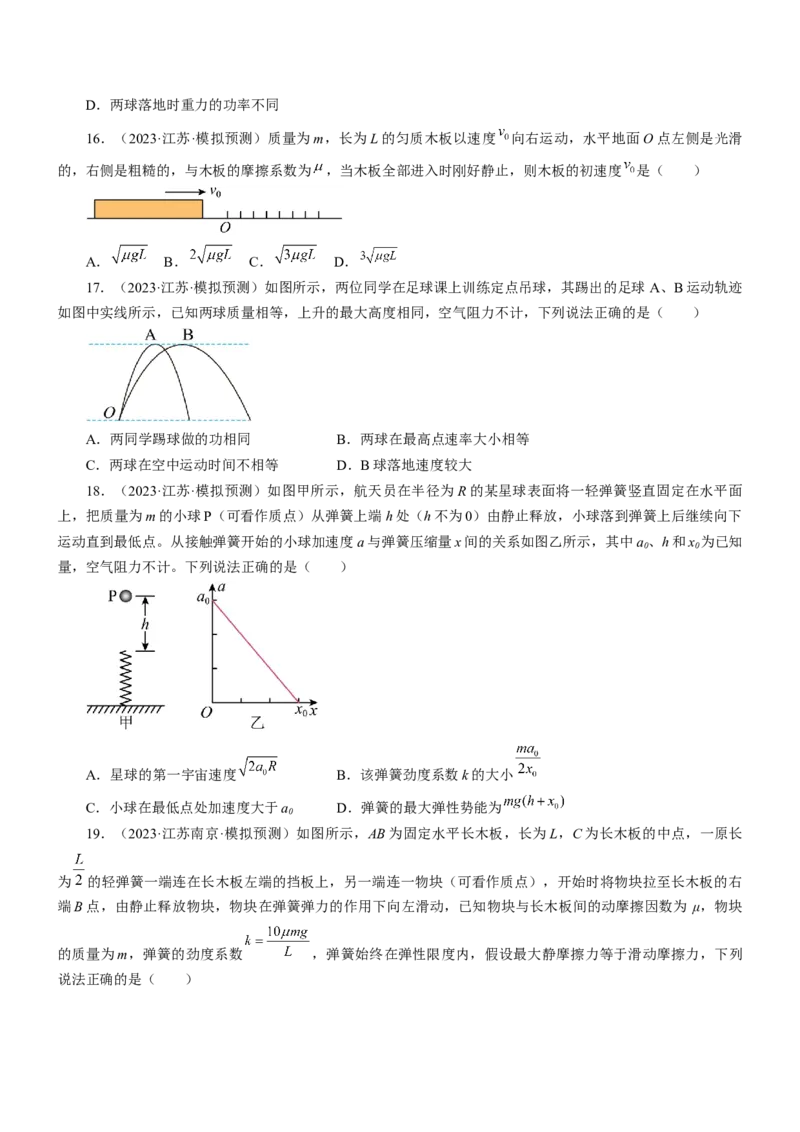 押江苏卷10题功、能、动量综合（原卷版）_4.2025物理总复习_2024年新高考资料_5.2024三轮冲刺_备战2024年高考物理临考题号押题（江苏卷）322751514
