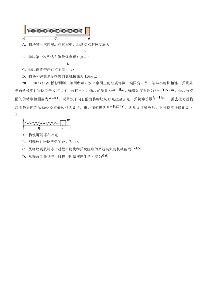 押江苏卷10题功、能、动量综合（原卷版）_4.2025物理总复习_2024年新高考资料_5.2024三轮冲刺_备战2024年高考物理临考题号押题（江苏卷）322751514