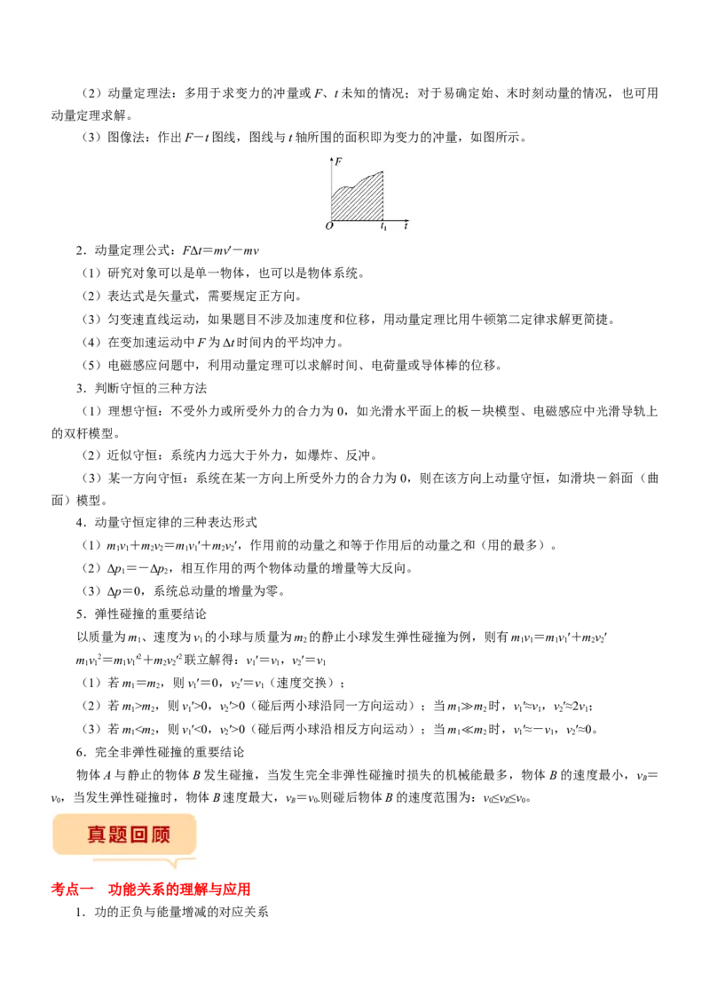 押江苏卷10题功、能、动量综合（原卷版）_4.2025物理总复习_2024年新高考资料_5.2024三轮冲刺_备战2024年高考物理临考题号押题（江苏卷）322751514