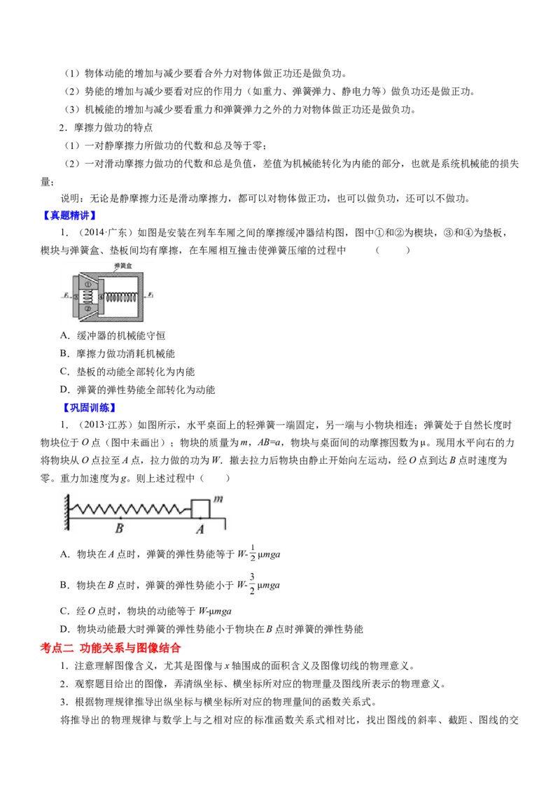 押江苏卷10题功、能、动量综合（原卷版）_4.2025物理总复习_2024年新高考资料_5.2024三轮冲刺_备战2024年高考物理临考题号押题（江苏卷）322751514