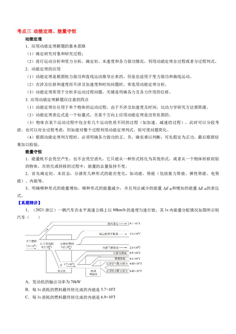 押江苏卷10题功、能、动量综合（原卷版）_4.2025物理总复习_2024年新高考资料_5.2024三轮冲刺_备战2024年高考物理临考题号押题（江苏卷）322751514